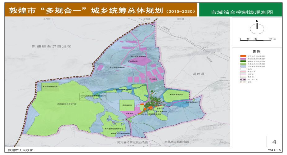 敦煌市“多規(guī)合一”城鄉(xiāng)統(tǒng)籌總體規(guī)劃（2015-2030）