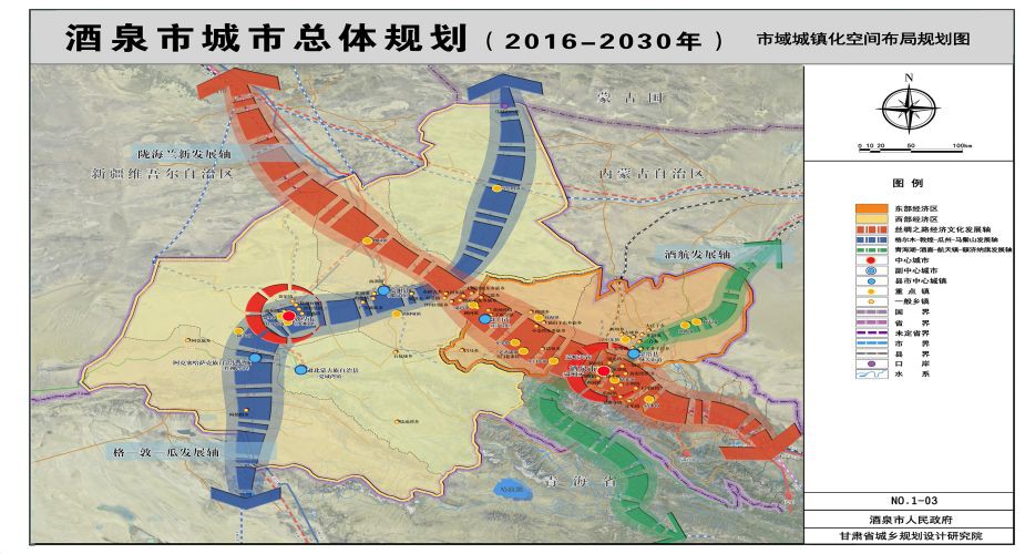 酒泉市城市總體規(guī)劃（2016-2030）