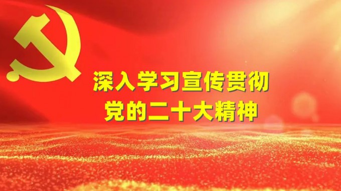 新華社評論員：為全面建設社會主義現(xiàn)代化國家團結奮斗——十論學習貫徹黨的二十大精神