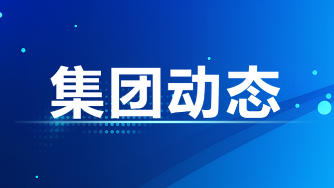 甘肅工程咨詢(xún)集團(tuán)召開(kāi)財(cái)務(wù)工作專(zhuān)題會(huì)議