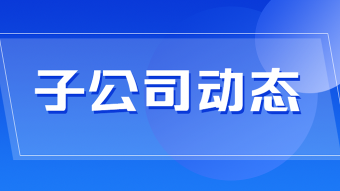 省建設(shè)監(jiān)理公司監(jiān)理項(xiàng)目榮獲國家優(yōu)質(zhì)工程獎(jiǎng)