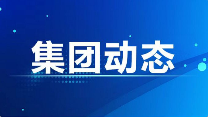 集團(tuán)兩家子公司被認(rèn)定為科技創(chuàng)新型企業(yè)