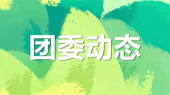 才聚  “甘咨詢”  青春正飛YOUNG—集團公司青年素質(zhì)拓展活動超燃開啟！